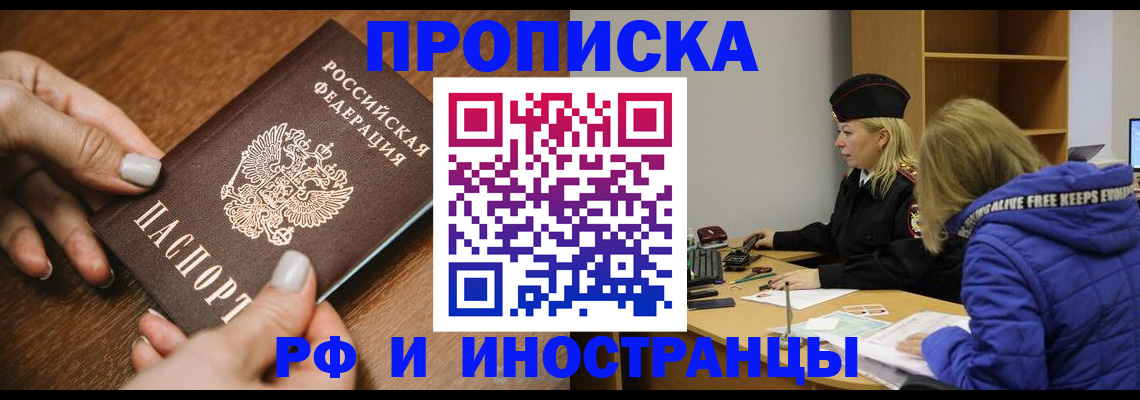 временная регистрация для школы в Боре