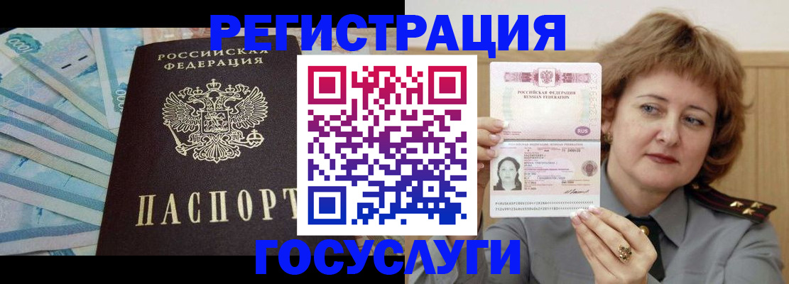 временная регистрация для всех в Боре