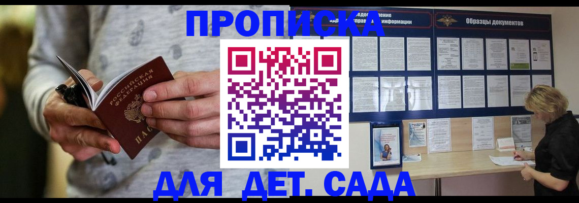 прописка для военкомата в Боре