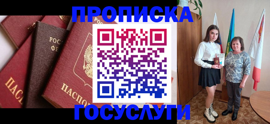 прописка ребенка в Боре