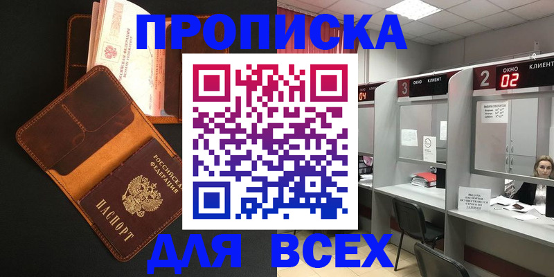 временная регистрация 2025 в Боре